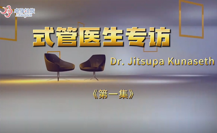 泰王国LRC生殖中心试管专家访谈 第1集